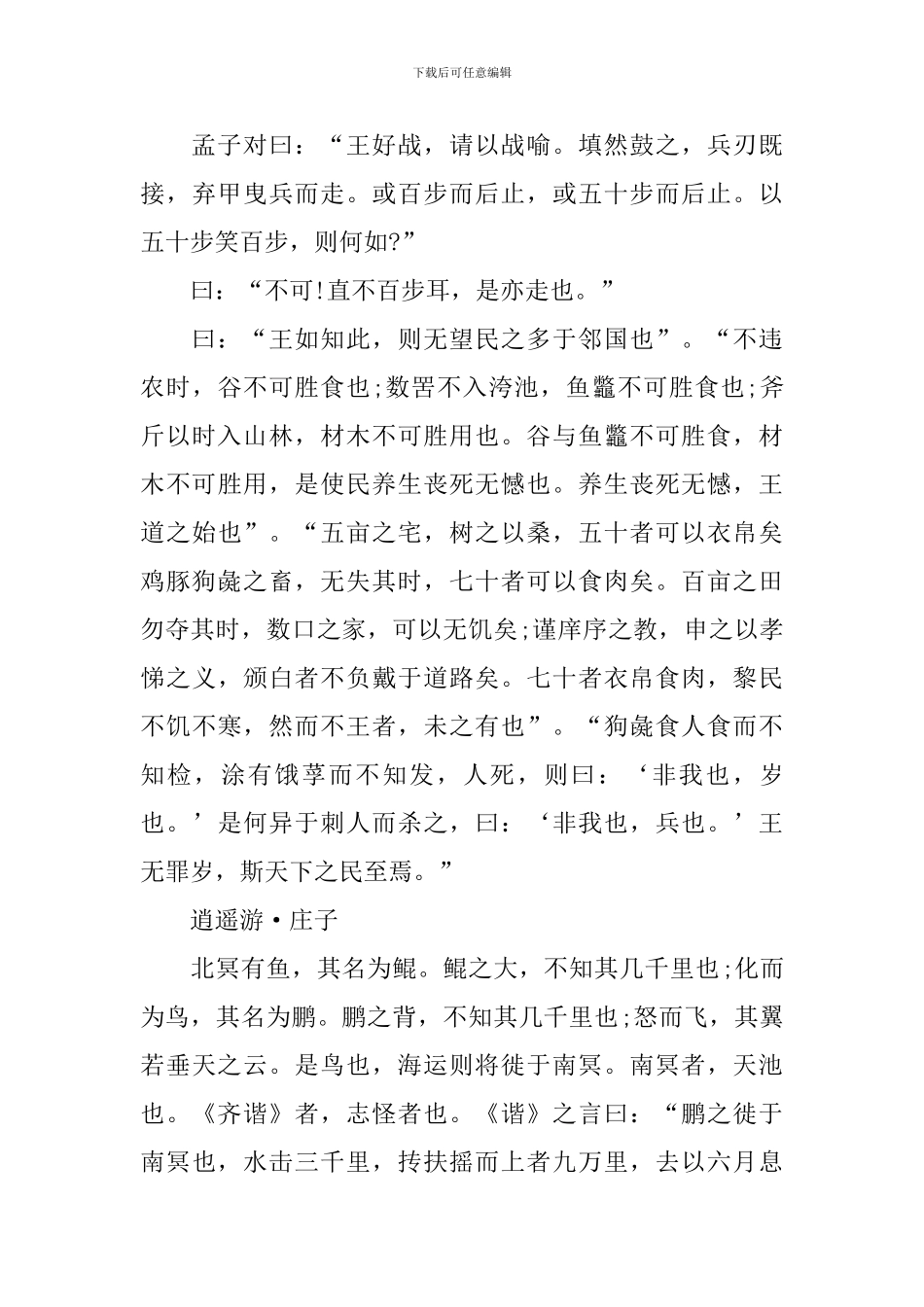 高二年级语文古诗词整理_第3页