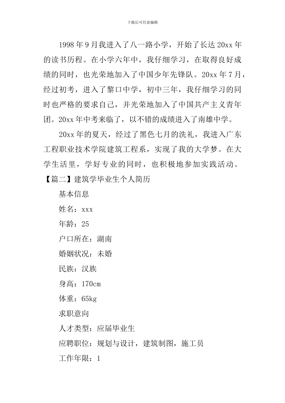 建筑学毕业生个人简历_第3页