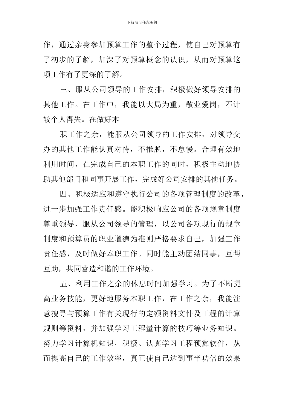 预算办理任务的述职报告_第2页