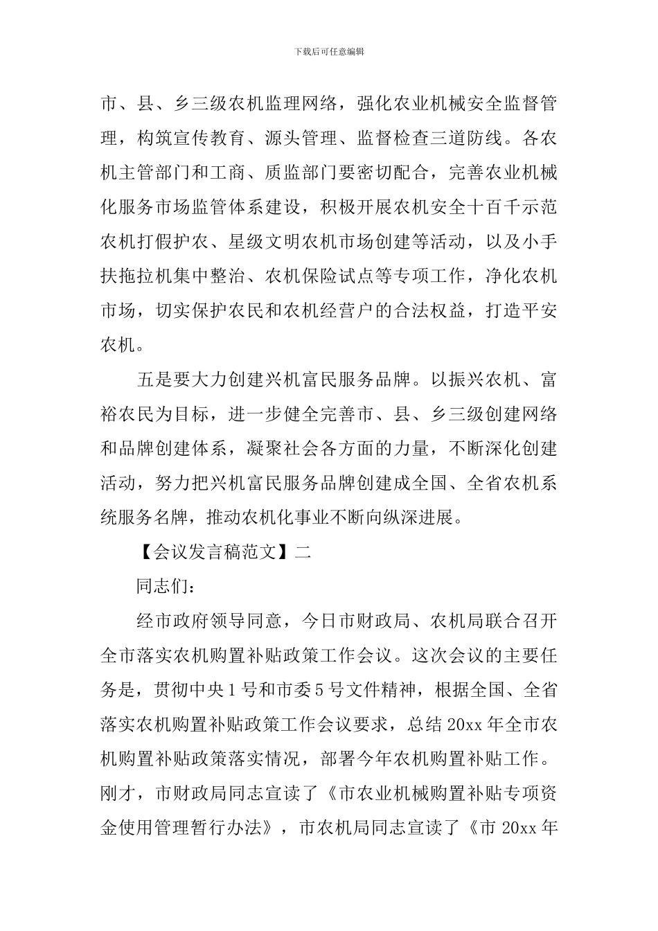 在农机推广座谈会发言范文五篇_第3页