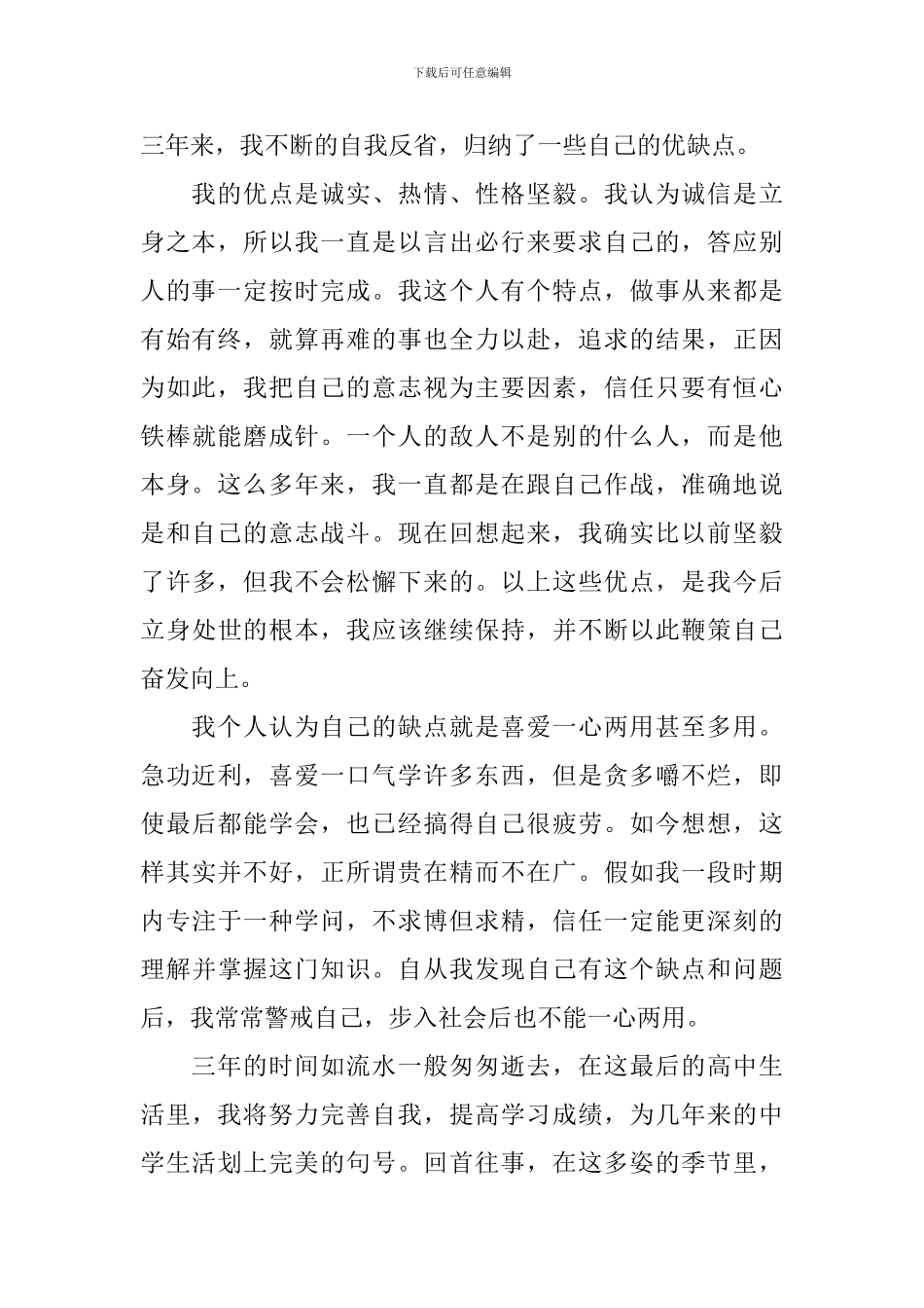 高三下学期陈述报告怎么写_第2页