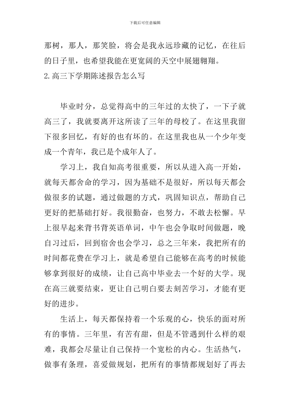 高三下学期陈述报告怎么写_第3页