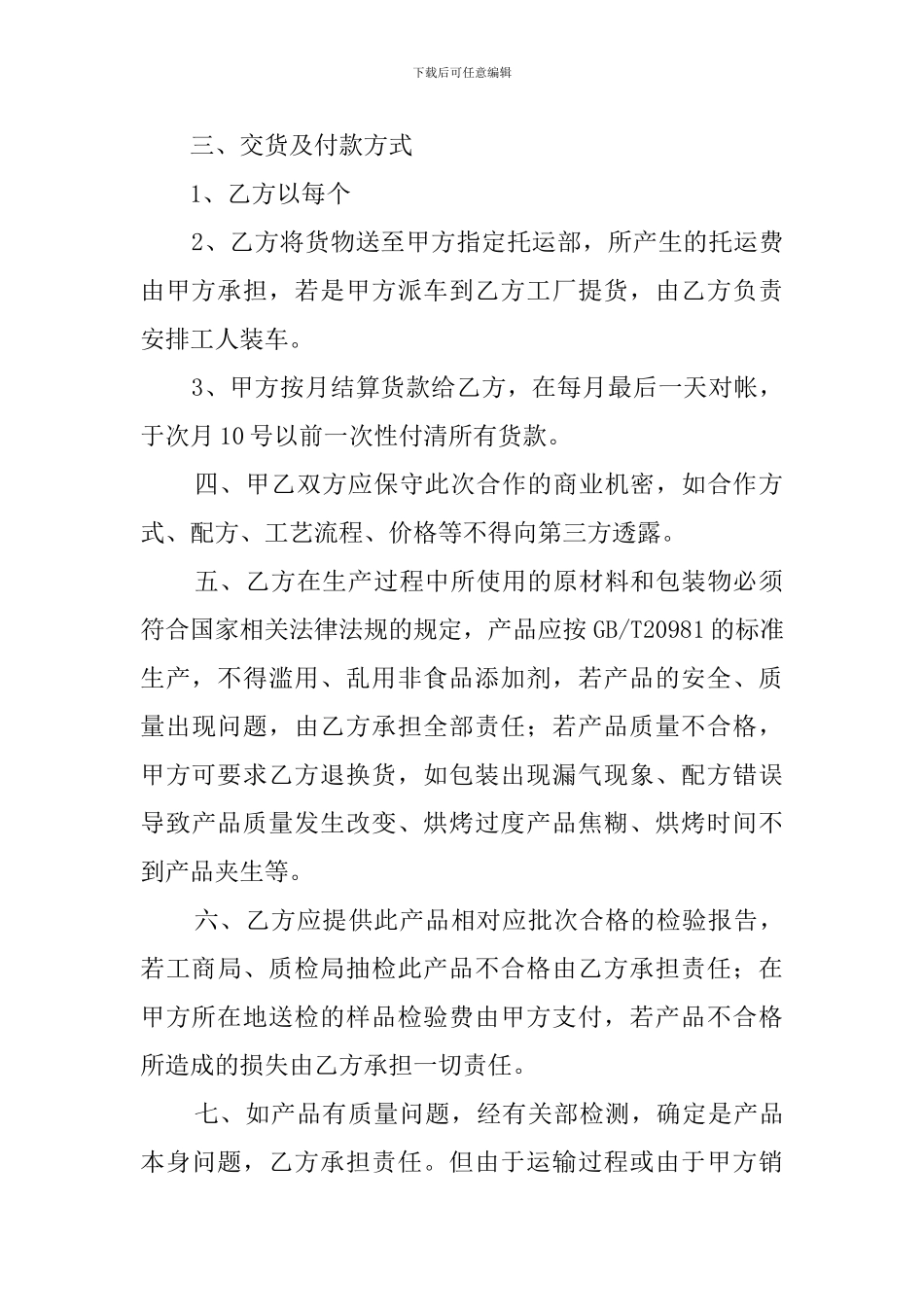 食品委托加工的合同范本_第2页