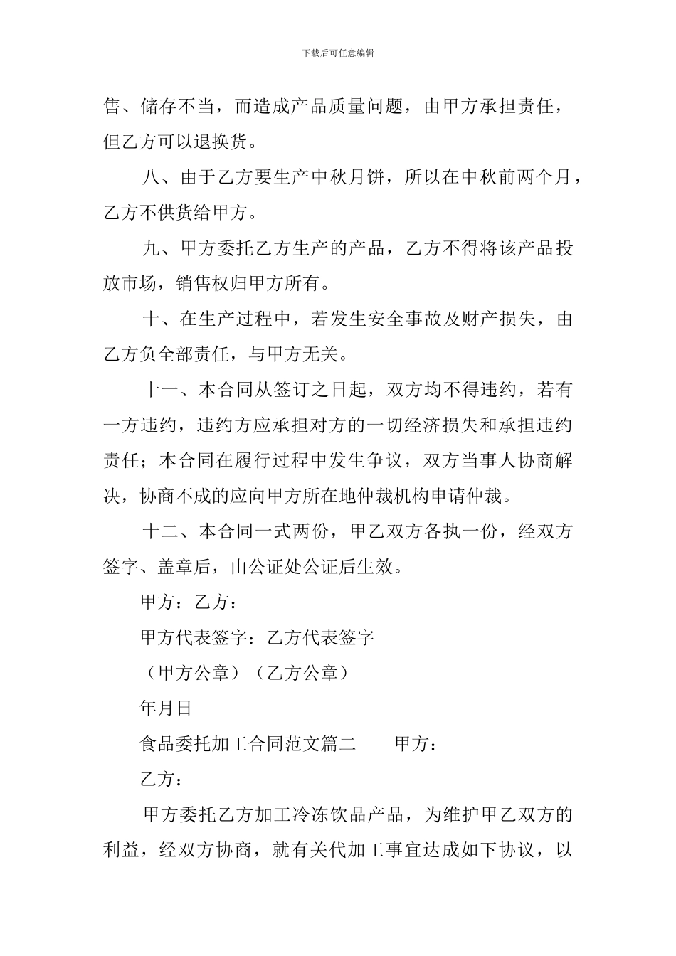 食品委托加工的合同范本_第3页