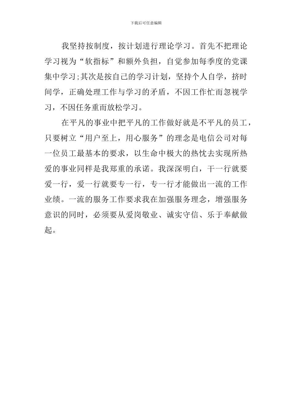 电信行业员工自我鉴定模板_第2页