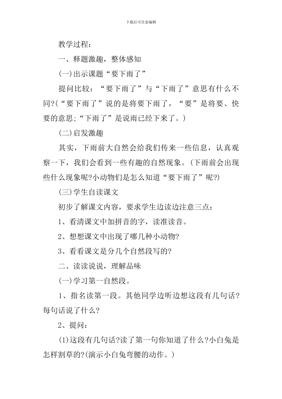 一年级语文实用教案模板_第2页