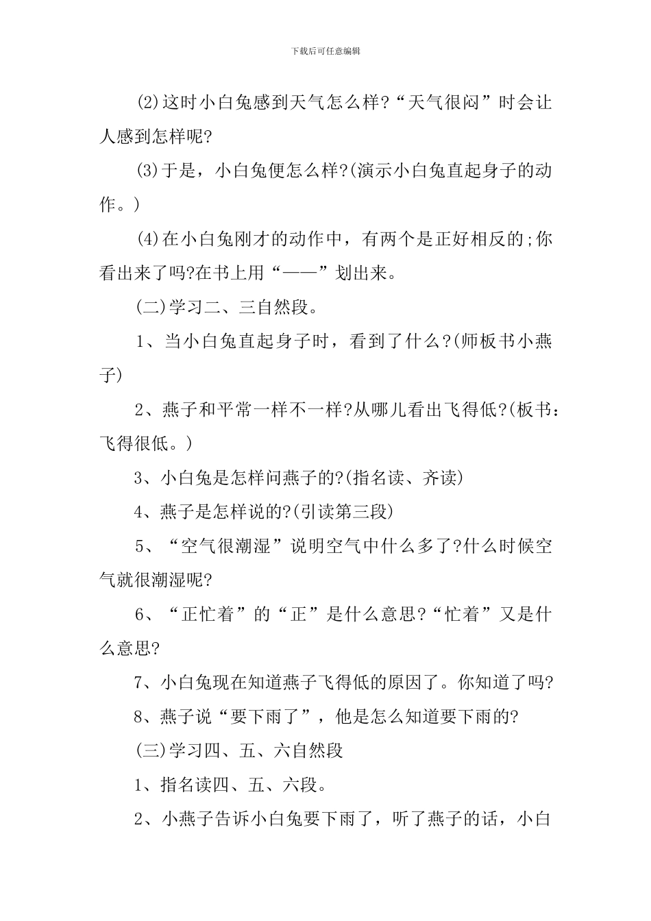 一年级语文实用教案模板_第3页