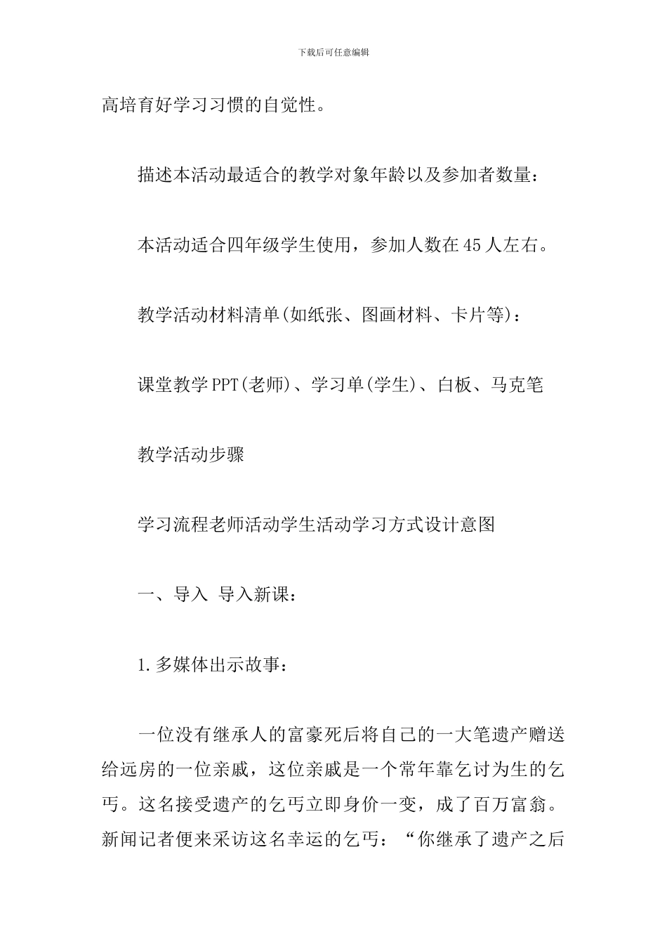 生命安全教育四年级《养成良好的学习习惯》教案_第2页