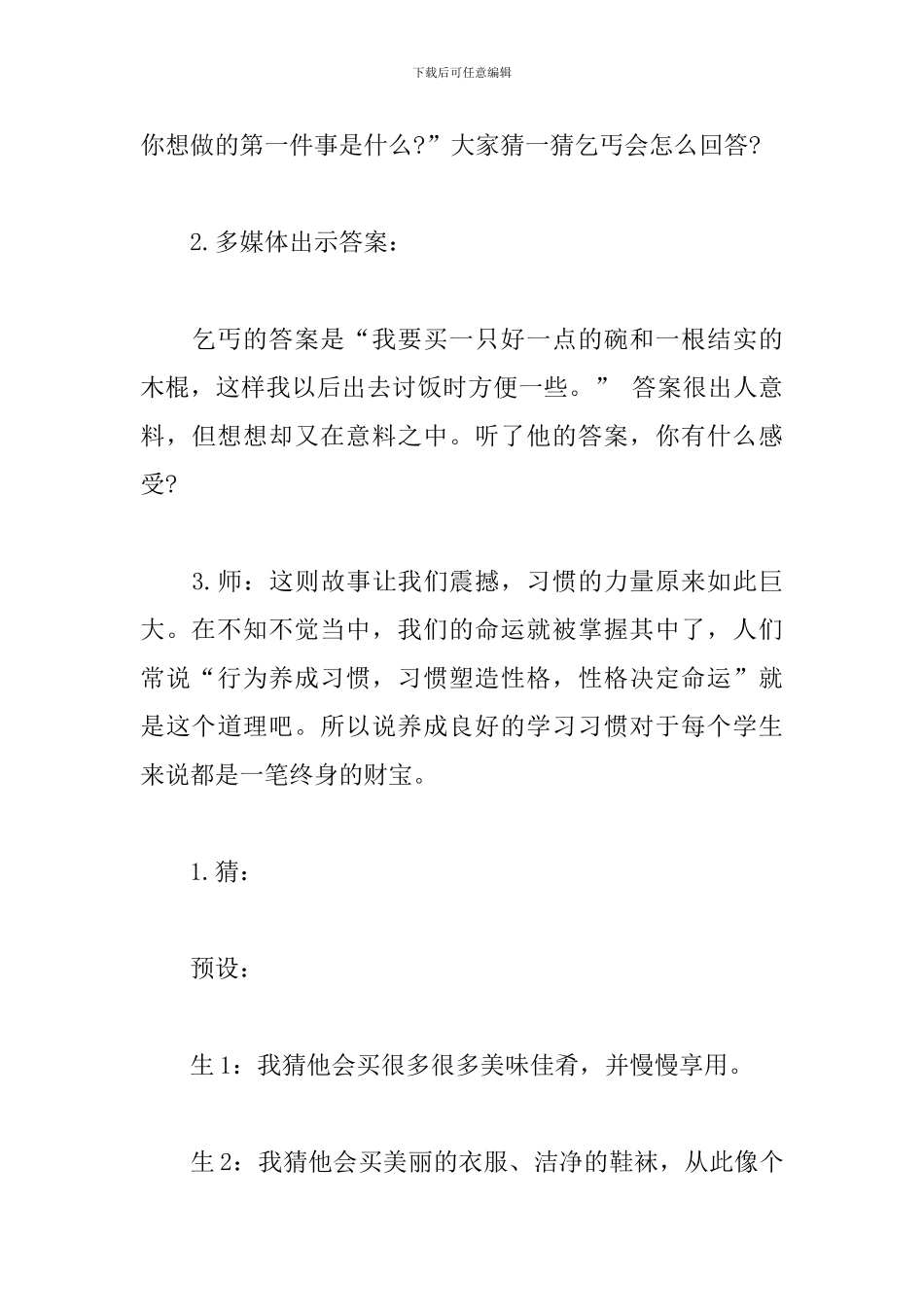 生命安全教育四年级《养成良好的学习习惯》教案_第3页