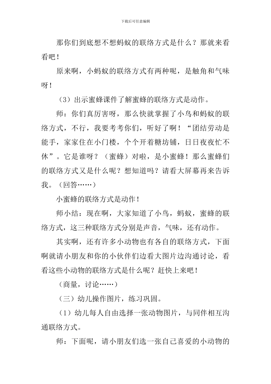 幼儿园大班优秀科学教案《动物的通讯》含反思_第3页