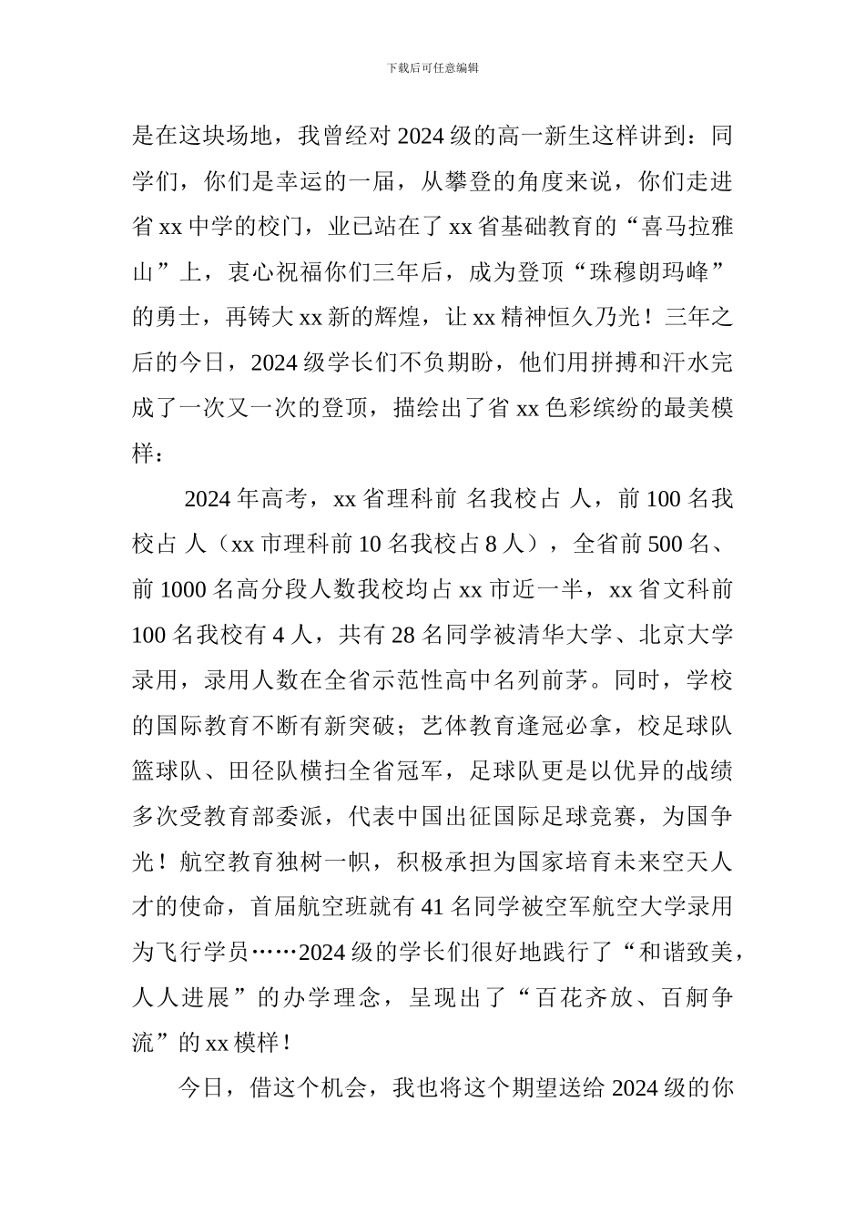 2024年新高一军训结训典礼讲话稿_第2页