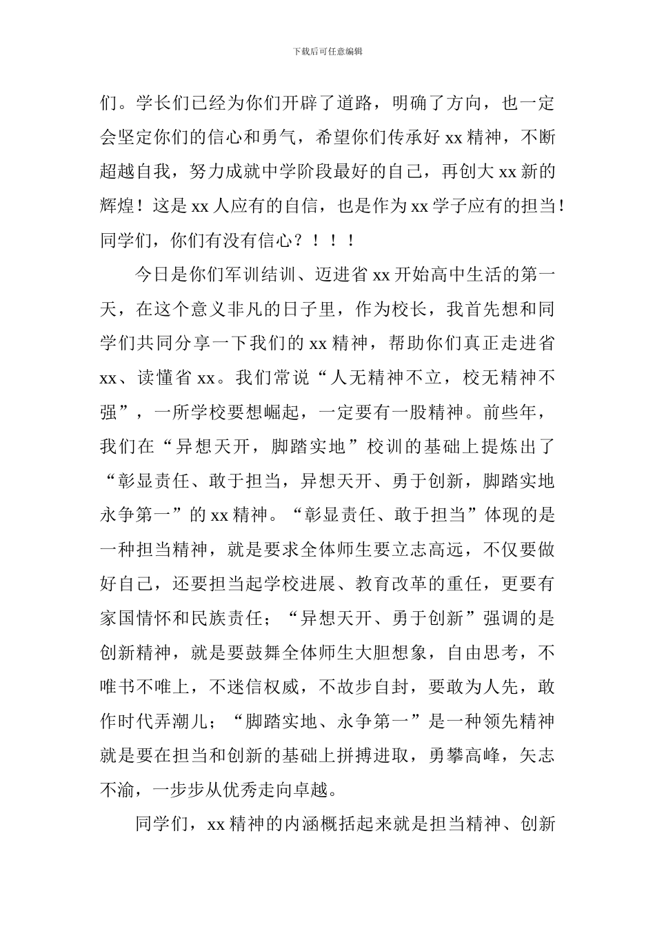 2024年新高一军训结训典礼讲话稿_第3页