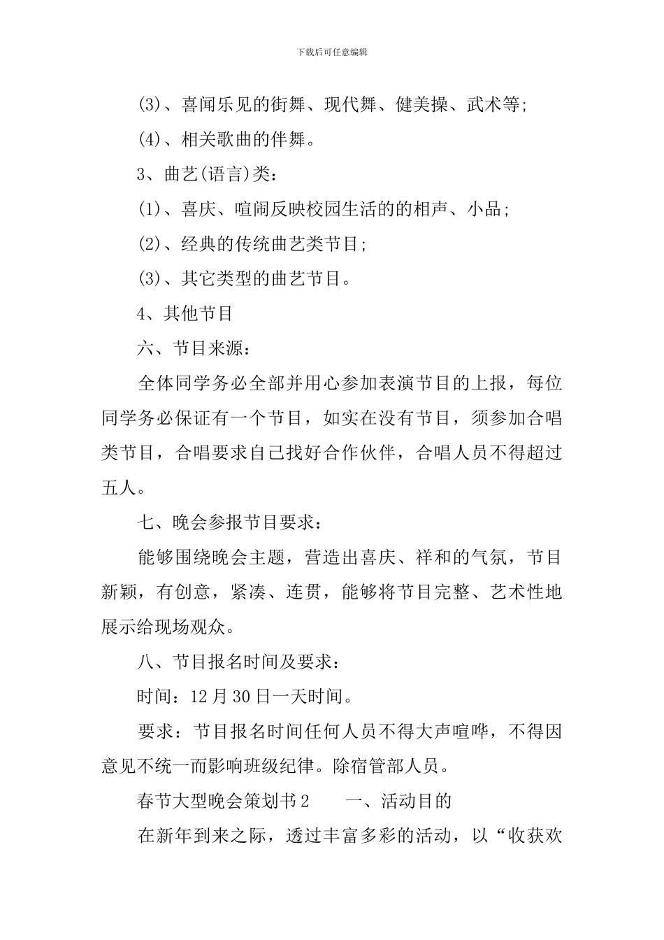 春节大型晚会策划书_第2页