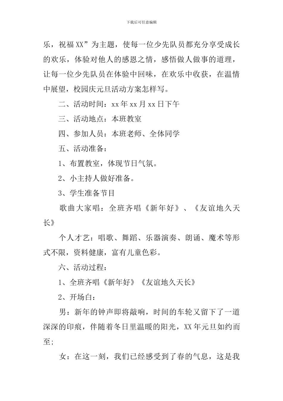 春节大型晚会策划书_第3页