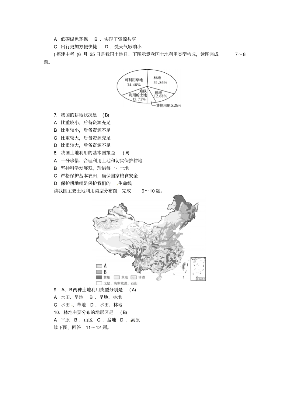 【精品】中考地理八年级：中国的自然资源测试题含答案_第2页
