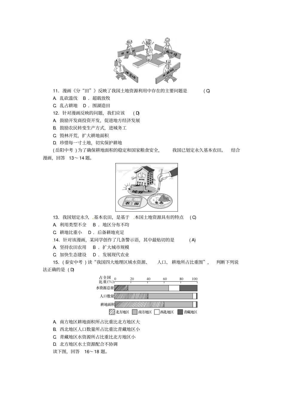 【精品】中考地理八年级：中国的自然资源测试题含答案_第3页