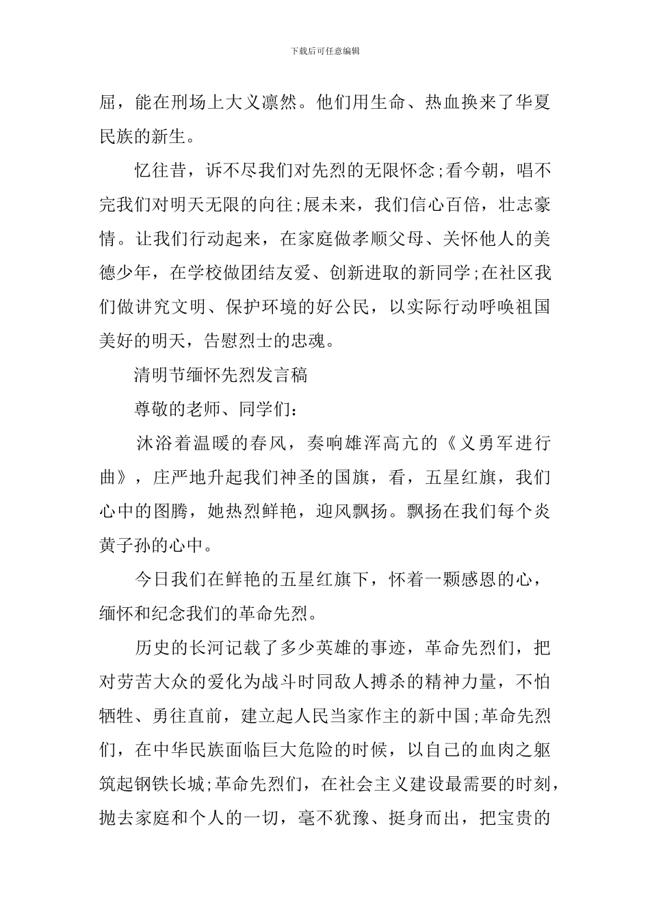 清明节缅怀先烈发言稿_第2页