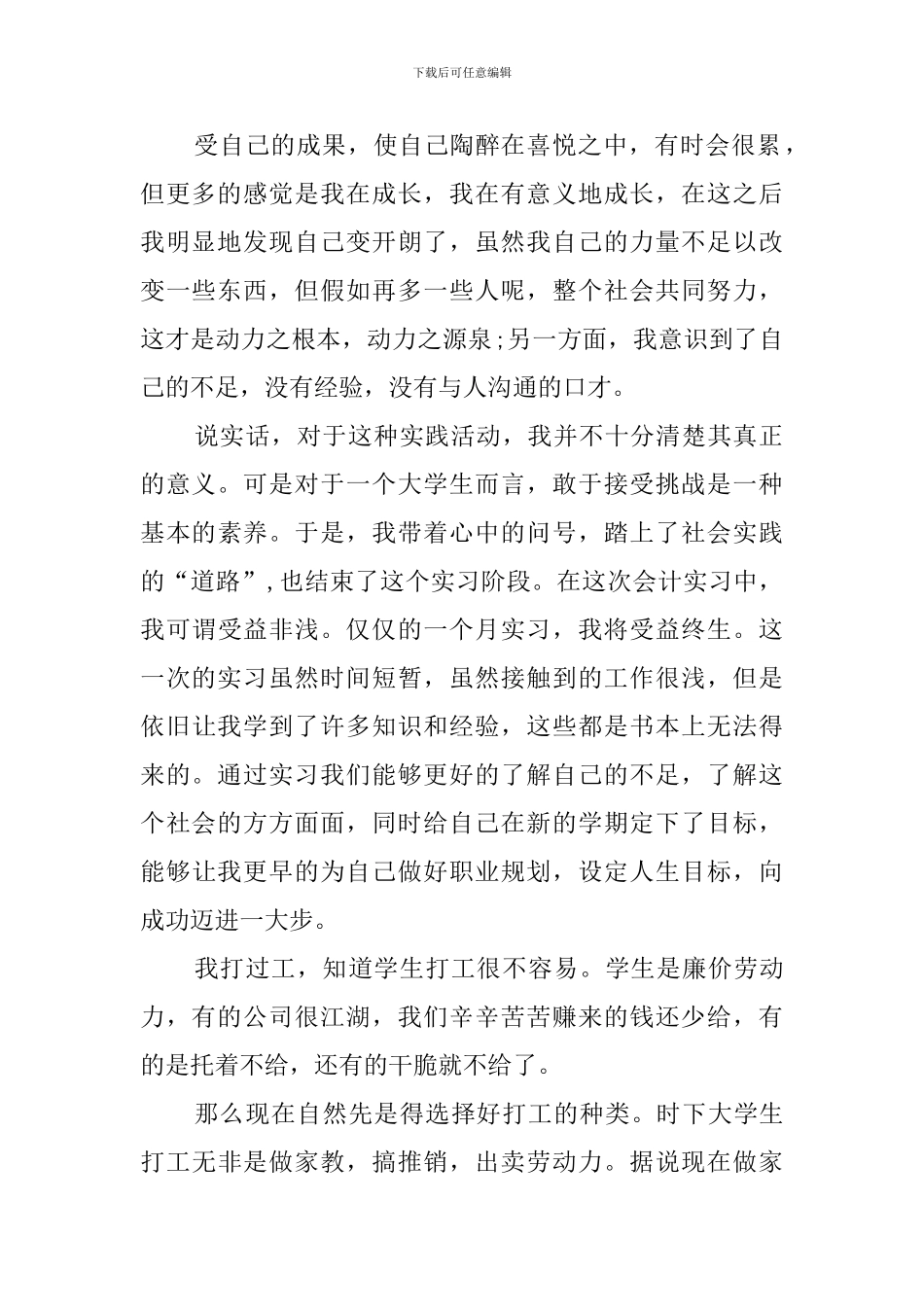 大学生假期的个人社会实践报告_第2页