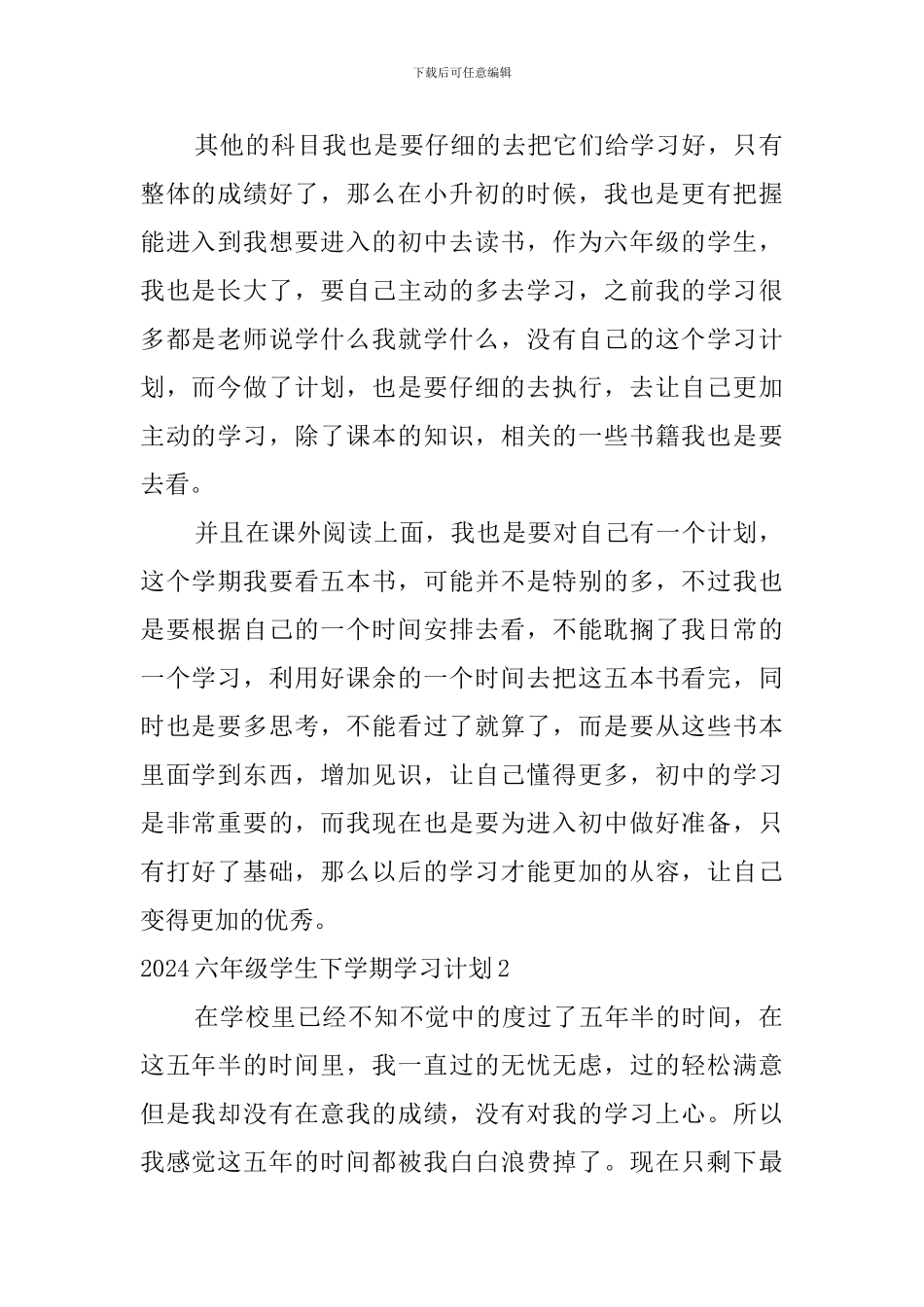 2024六年级学生下学期学习计划_第2页