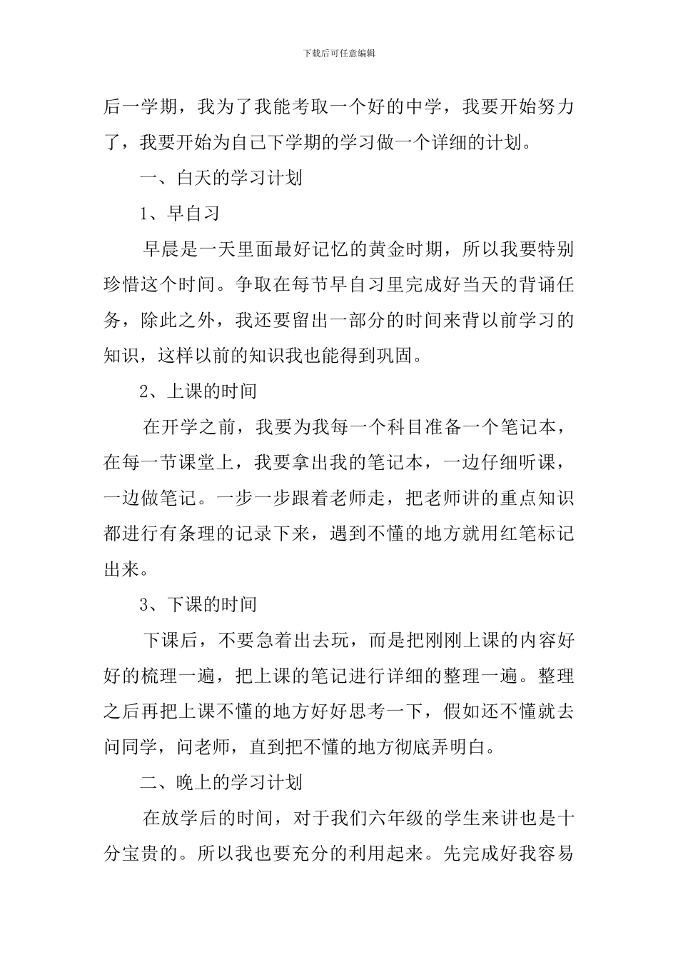2024六年级学生下学期学习计划_第3页