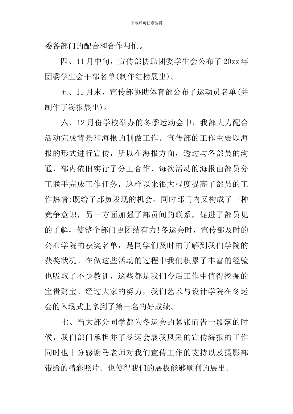 大学生社团精选的工作总结_第2页