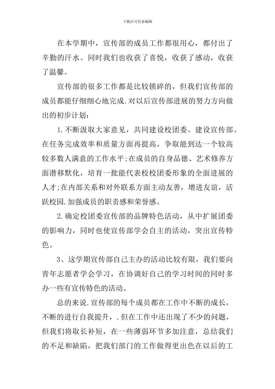 大学生社团精选的工作总结_第3页