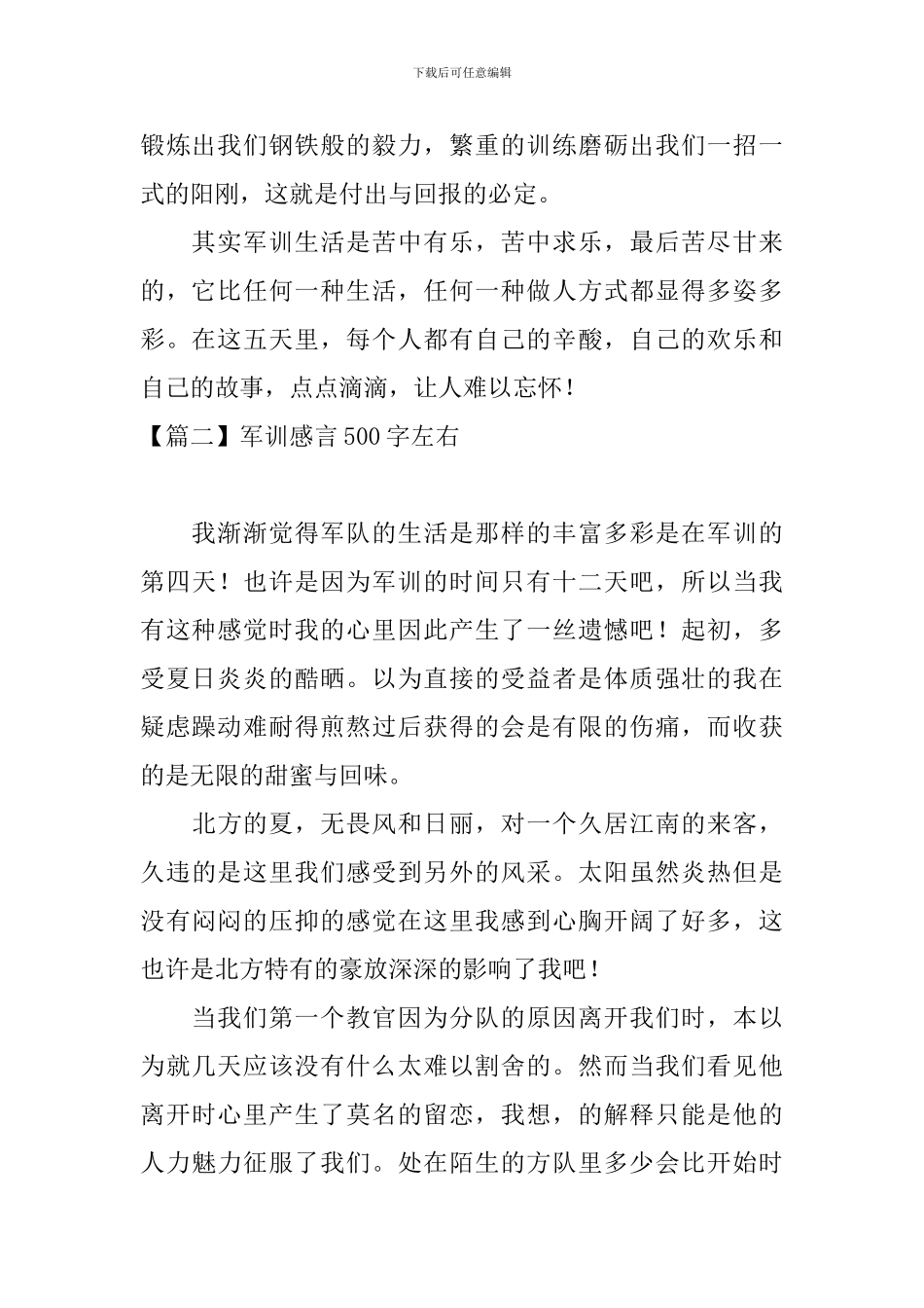 军训感言500字左右【6篇】_第2页