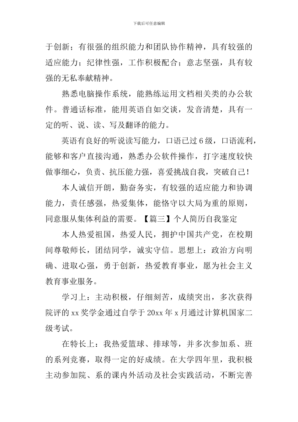 个人简历自我鉴定【6篇】_第2页