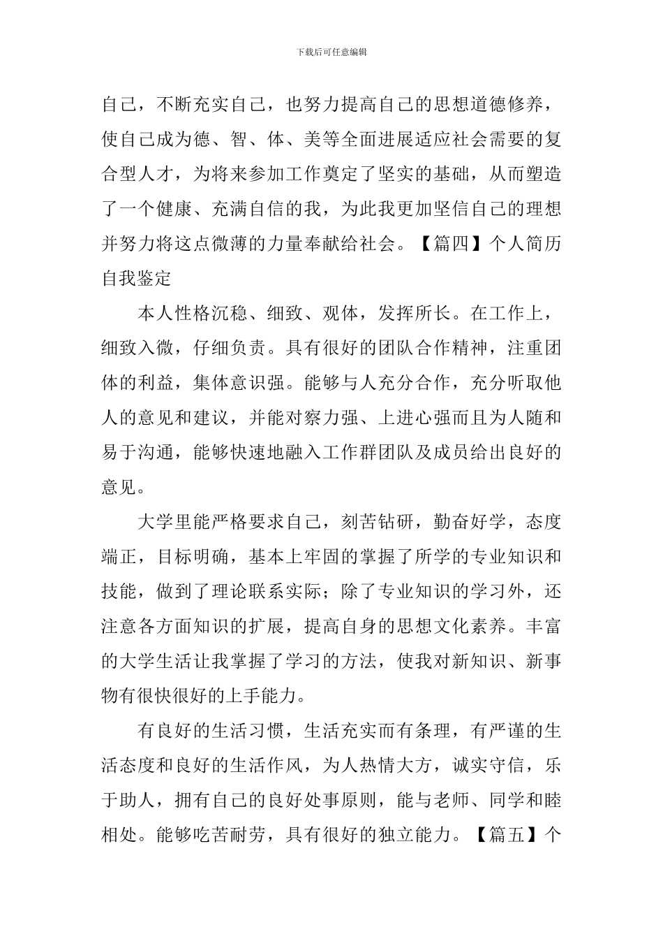 个人简历自我鉴定【6篇】_第3页