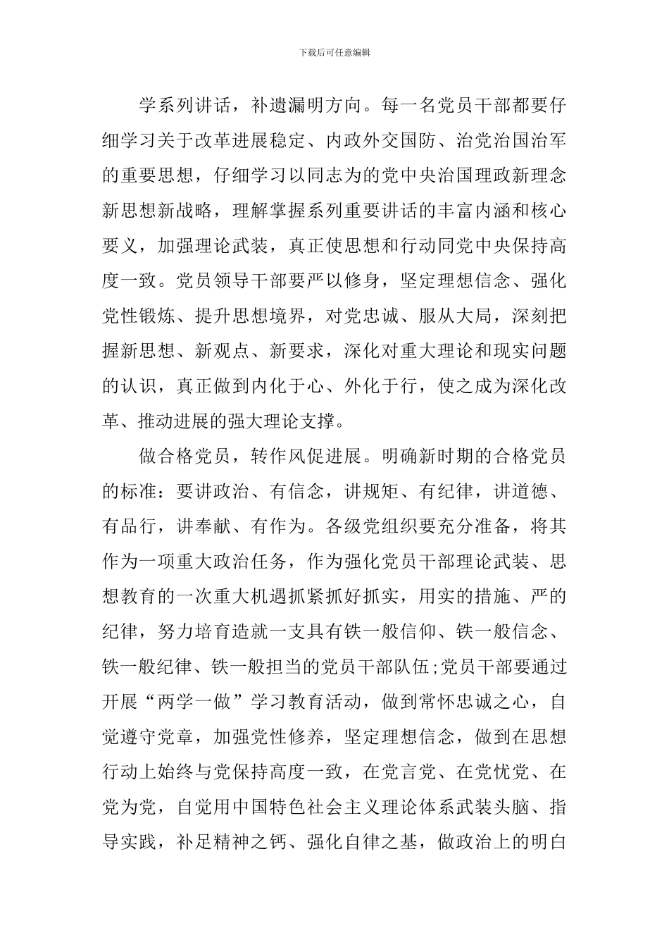 2024年部队个人思想汇报_第2页