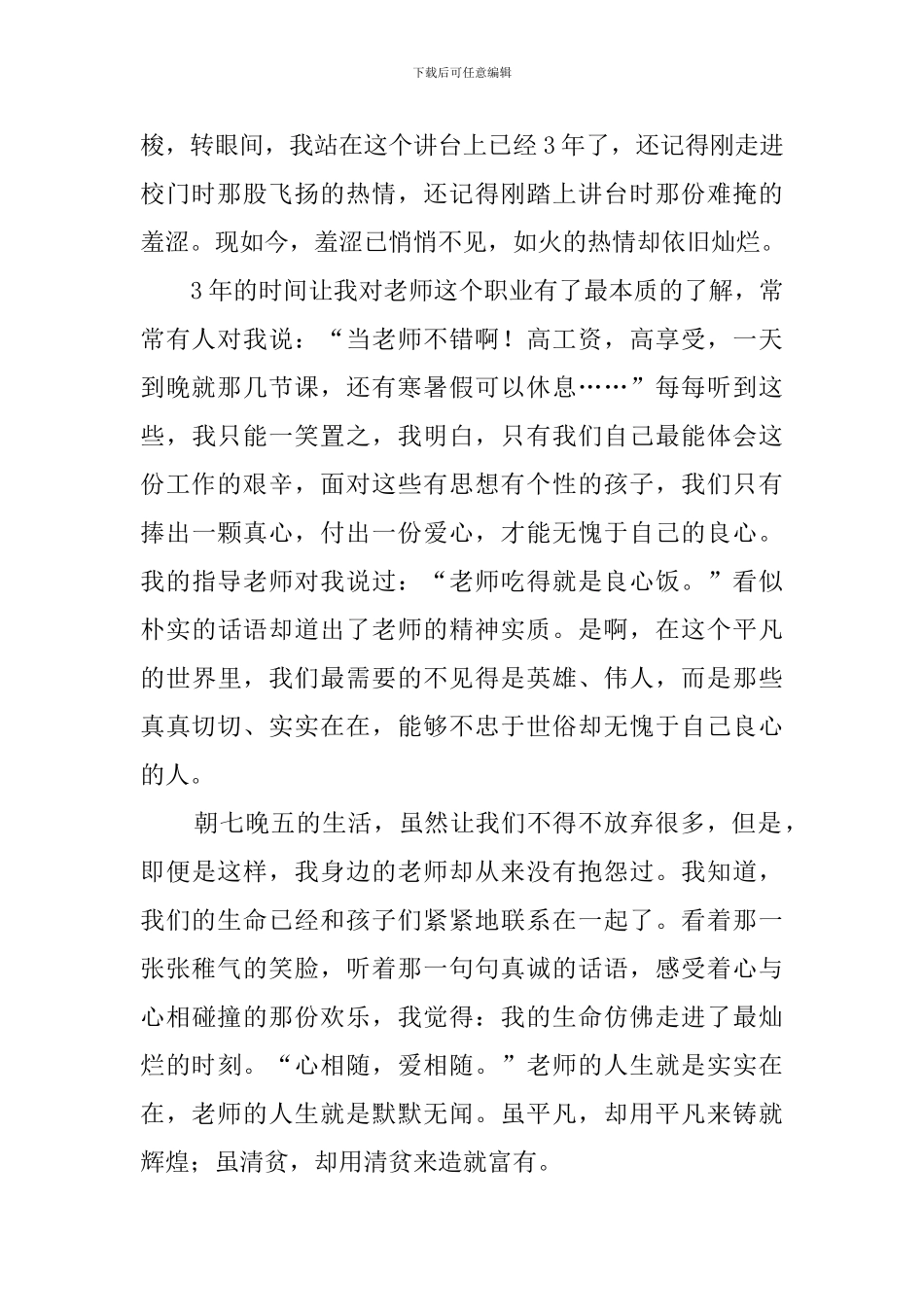 不变的承诺演讲稿_第2页