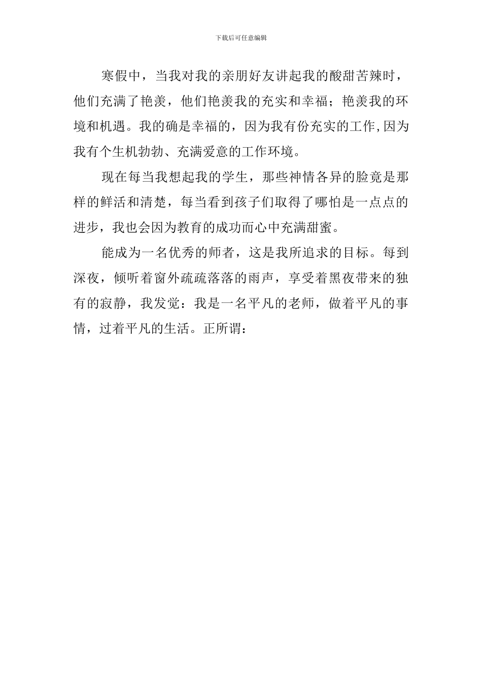 不变的承诺演讲稿_第3页