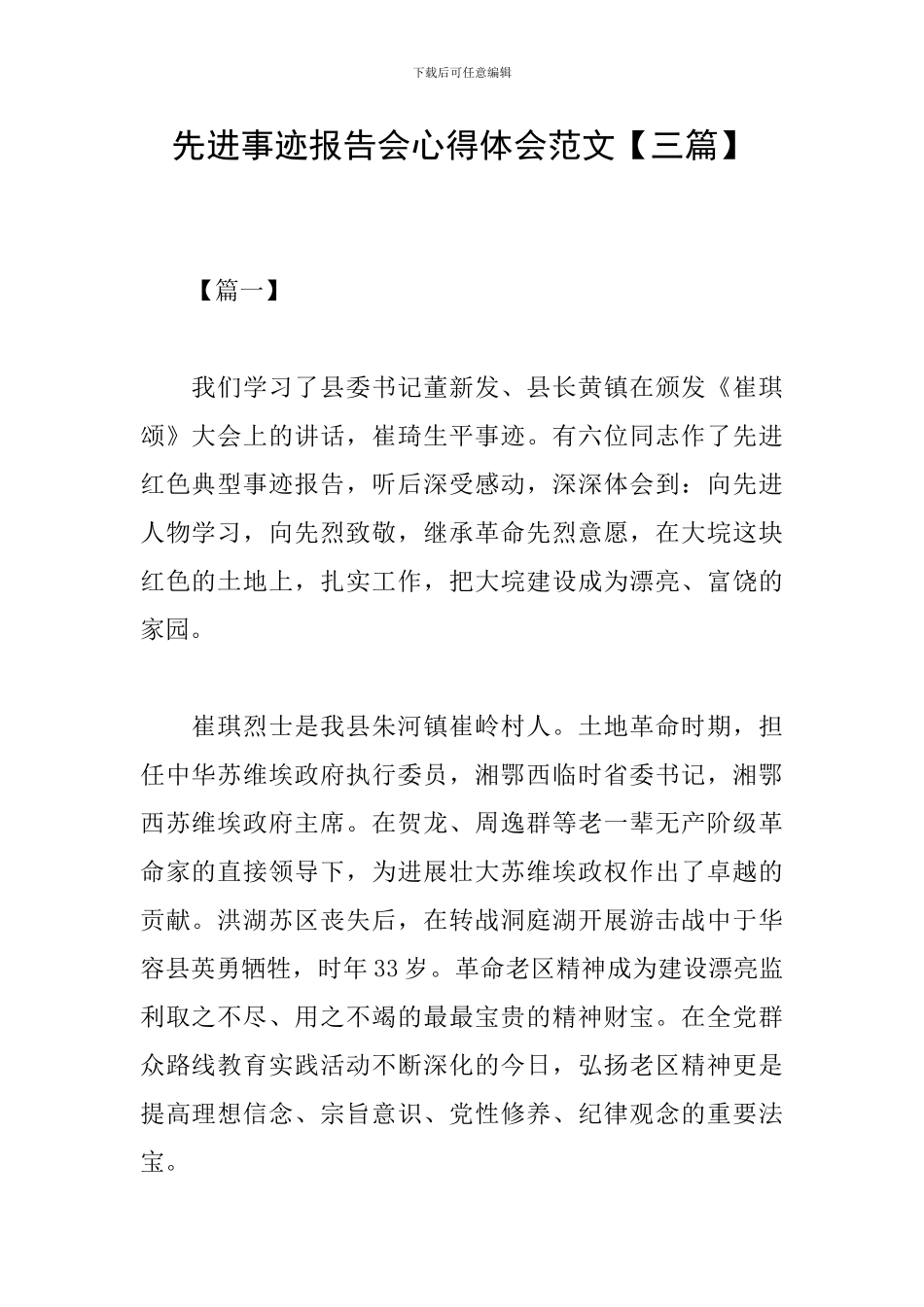 先进事迹报告会心得体会范文_第1页