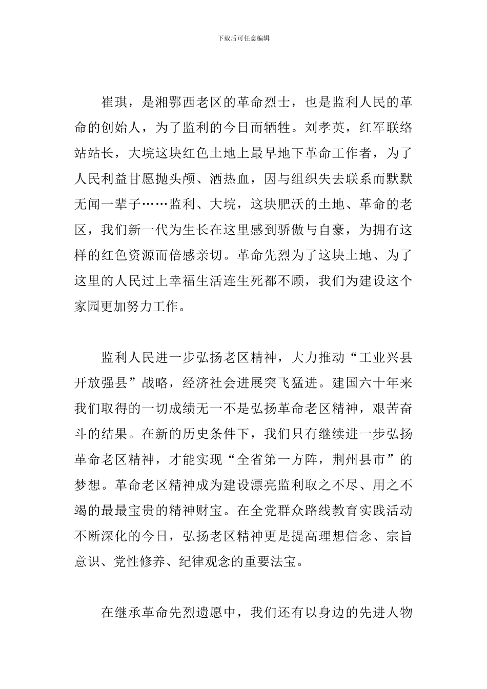 先进事迹报告会心得体会范文_第2页