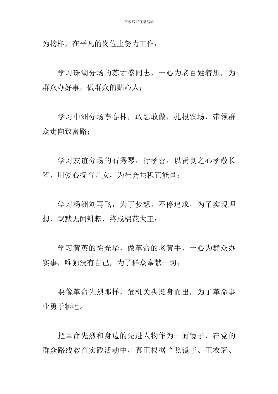 先进事迹报告会心得体会范文_第3页