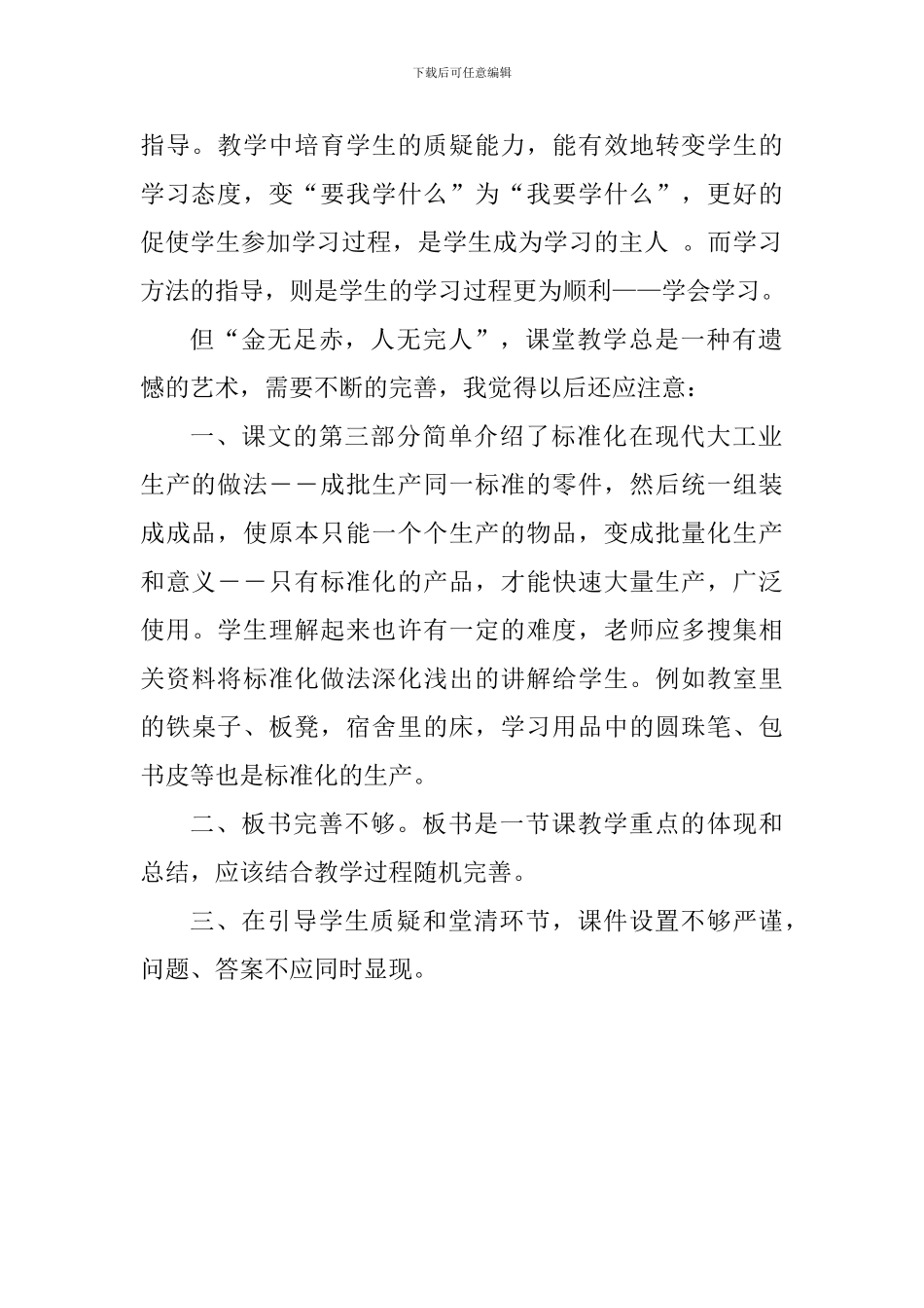 五年级语文上册《他发明了什么》评课稿_第2页