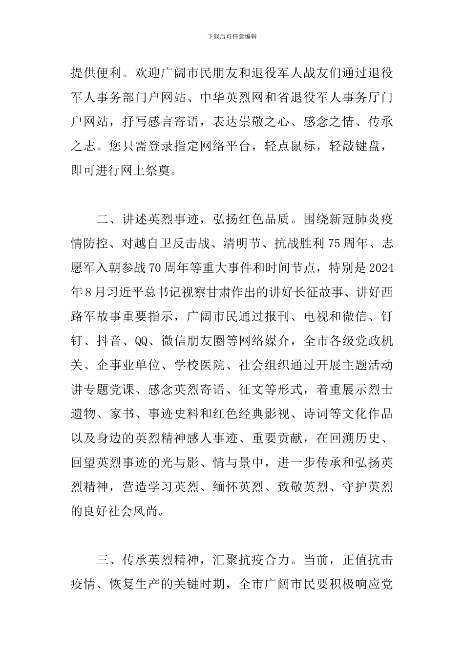 2024年清明网络祭扫活动感想与体会_第2页