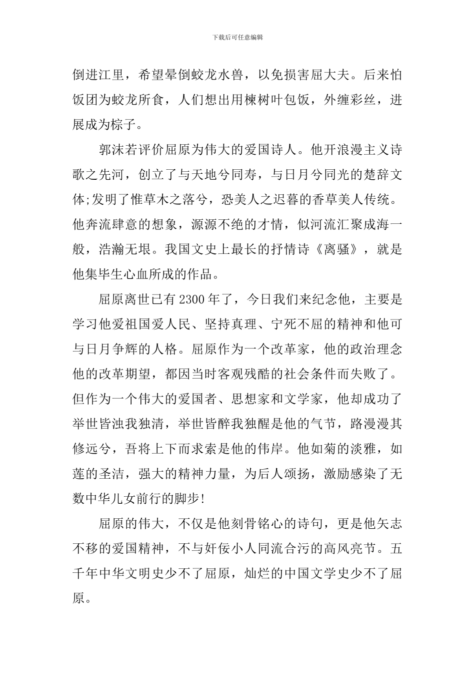 传统节日的国旗下演讲稿_第2页