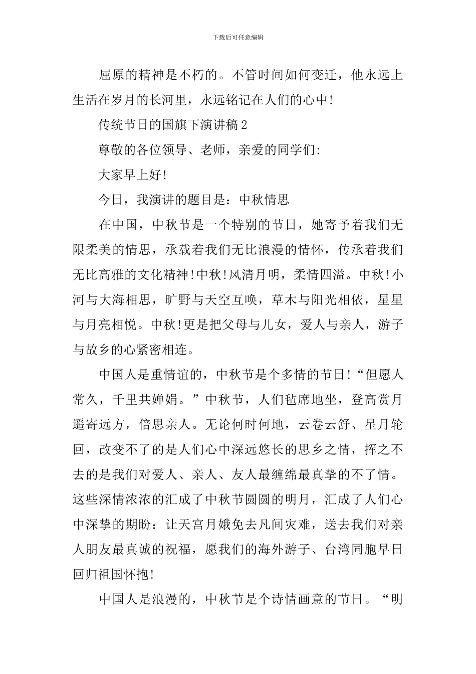 传统节日的国旗下演讲稿_第3页