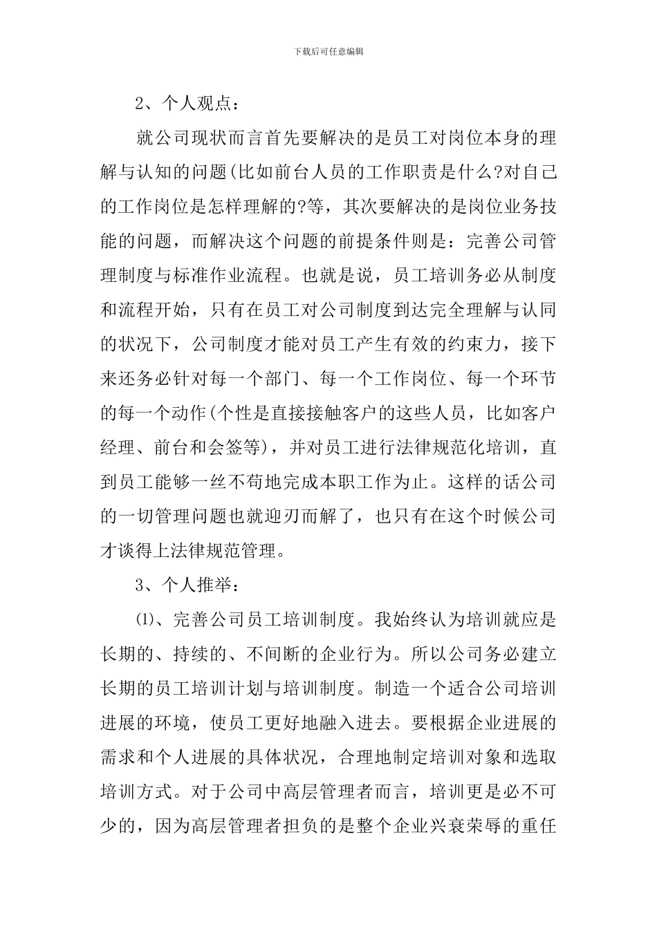 员工对公司发展的建议书_第2页