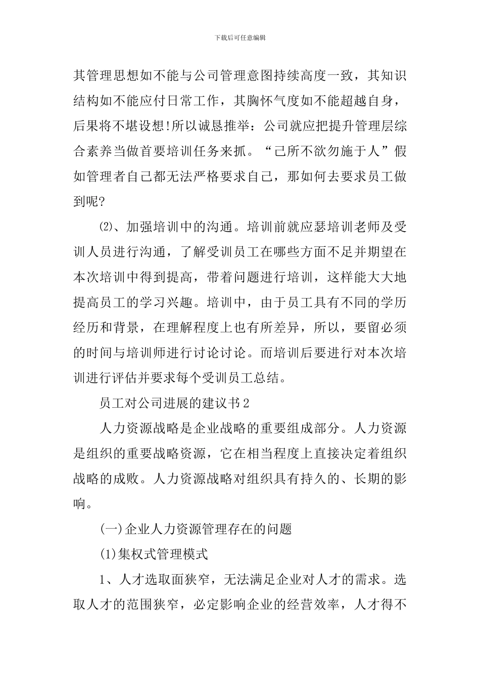 员工对公司发展的建议书_第3页