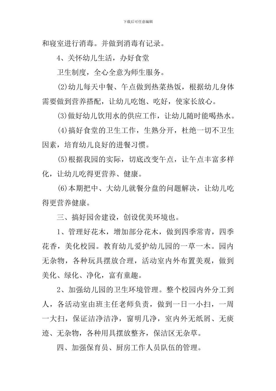 幼儿园后勤工作计划2024春季ppt模板_第2页