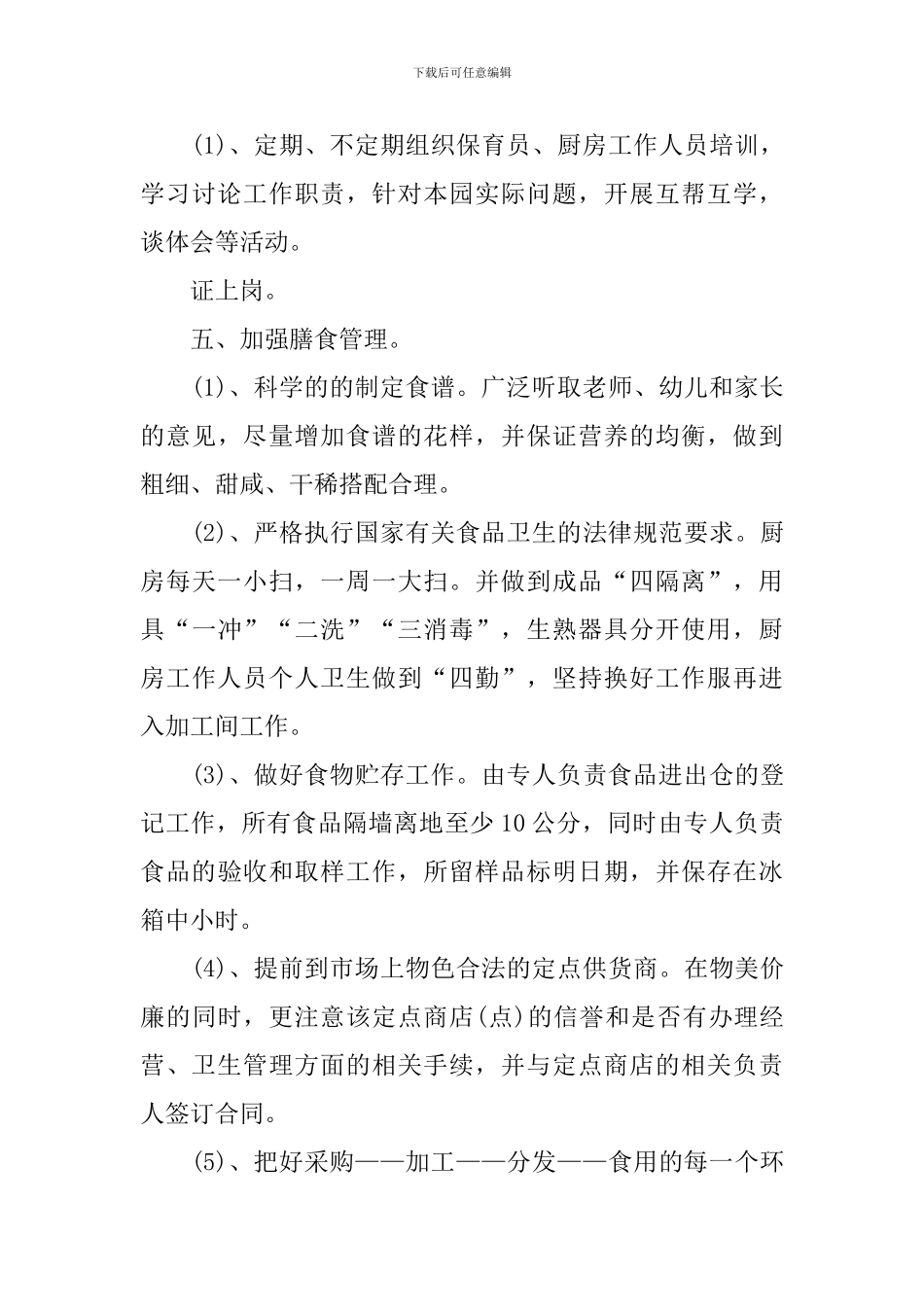 幼儿园后勤工作计划2024春季ppt模板_第3页