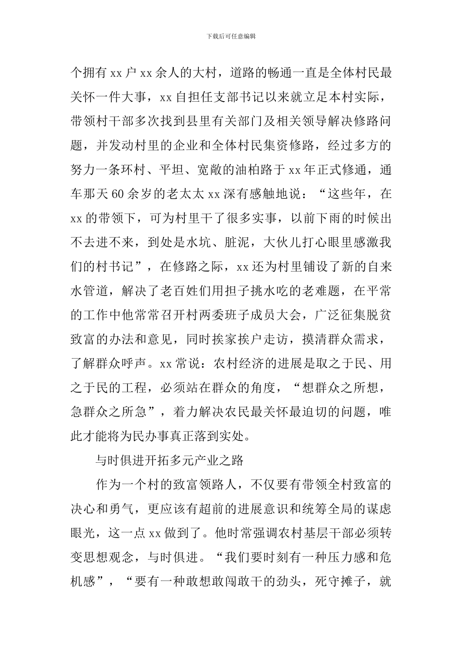 优秀党支部书记事迹：和谐乡村领路人_第2页