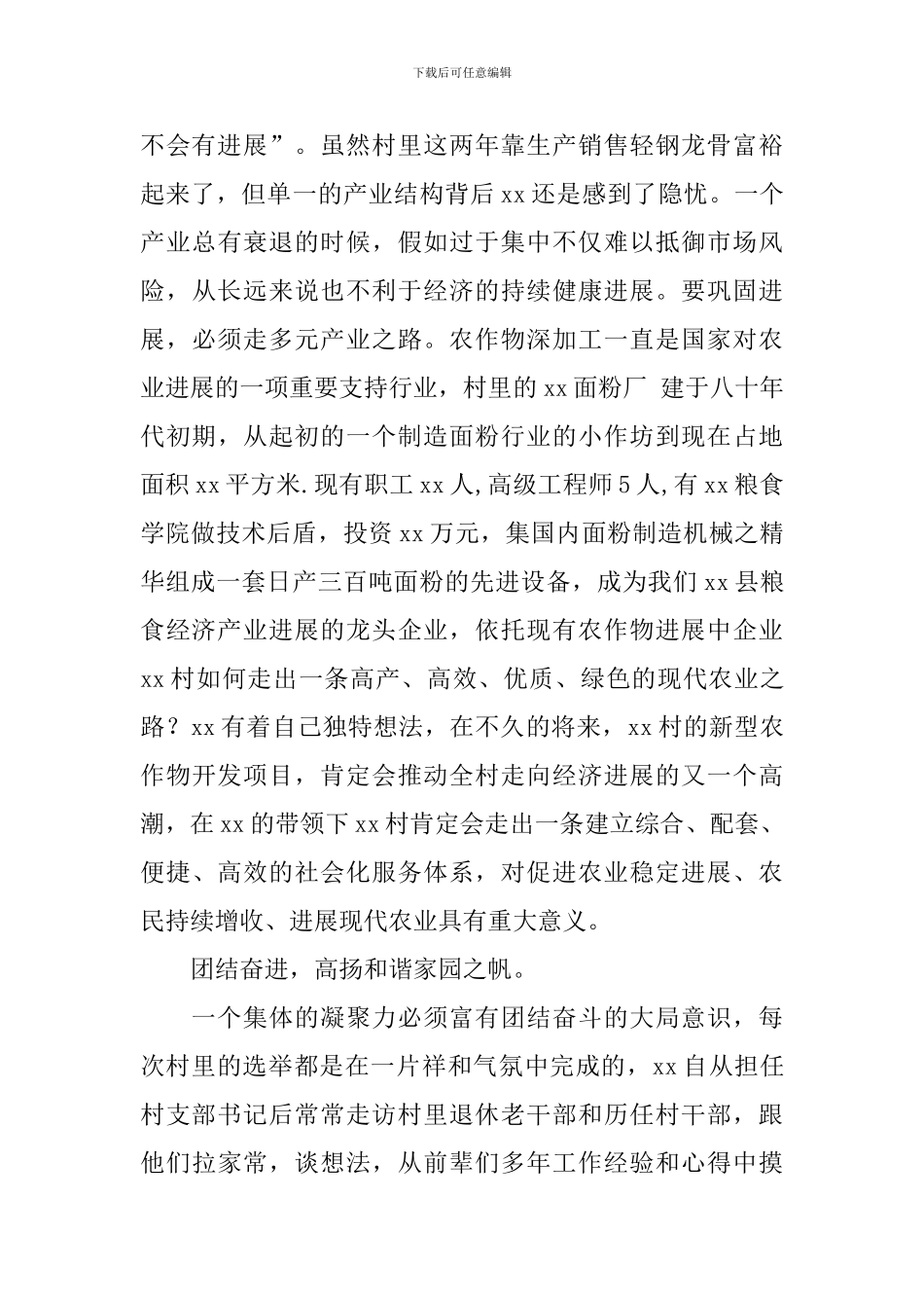 优秀党支部书记事迹：和谐乡村领路人_第3页