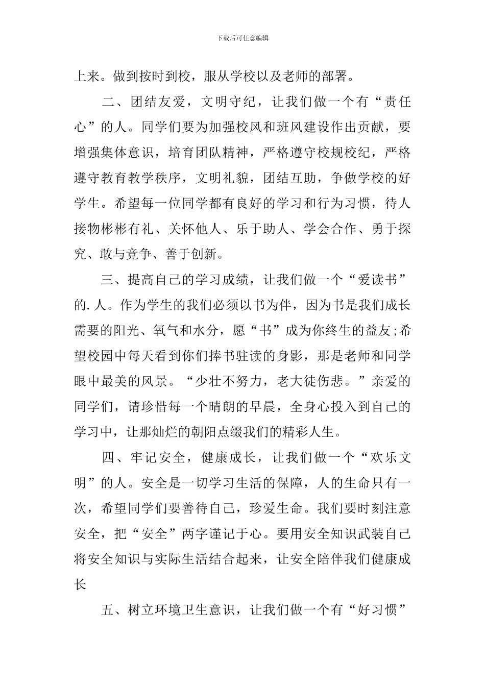 春季新学期开学国旗下演讲稿_第2页