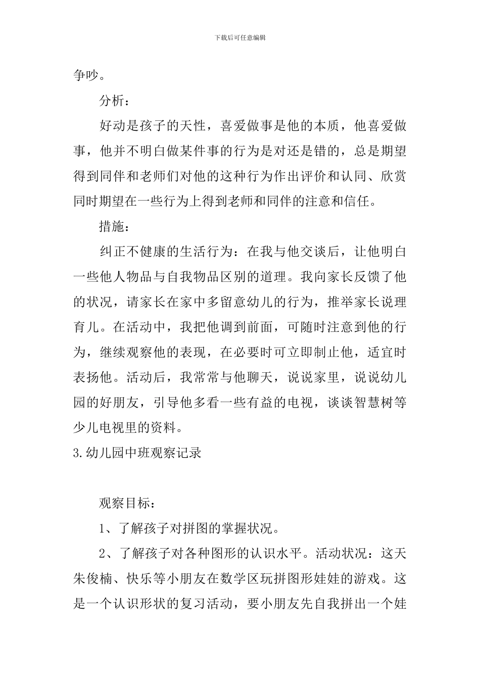幼儿园中班观察记录_第3页