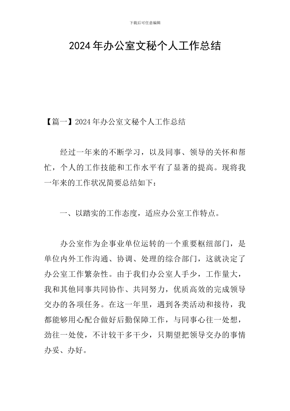 2024年办公室文秘个人工作总结_第1页