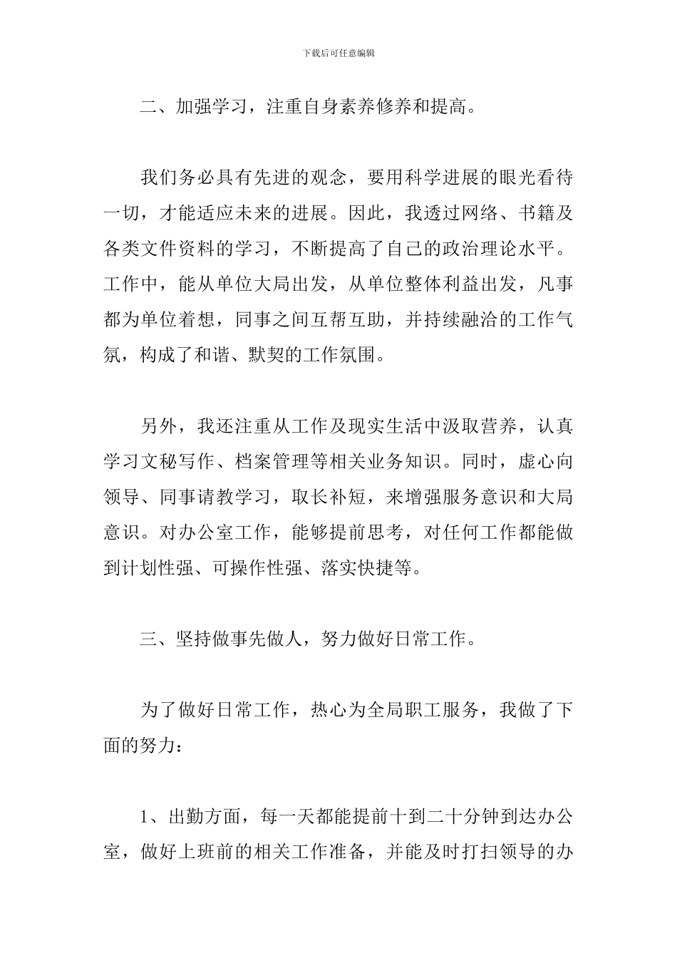 2024年办公室文秘个人工作总结_第2页