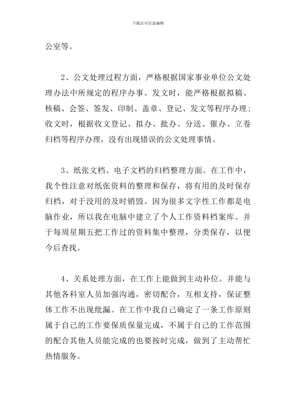 2024年办公室文秘个人工作总结_第3页